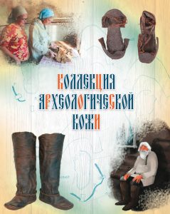 Титульная страница главы о коллекции археологической кожи с изображением сапог и сценой из деревенского быта.