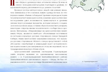 Текст предисловия и фотография посёлка Горноправдинск на берегу реки.