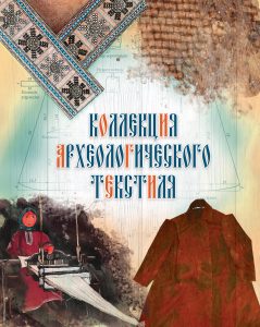 Титульная страница главы о текстиле с рисунком ткацкого станка и пальто.
