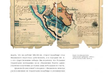 Текст о могильнике и одна схема – выкопировка из архивного документа.