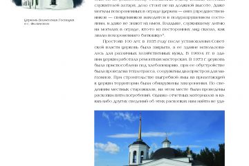 Текст и фотография церкви Вознесения Господня