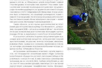 Текст о противоаварийных раскопках и фото археологов, работающих в обрыве над рекой.