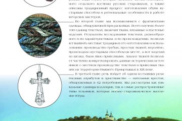 Текст с описанием трёх глав книги и иллюстрациями артефактов и картины с видом Филинской горы.