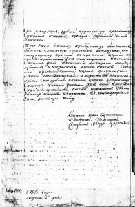 Скан-копия архивного документа 1795 г.