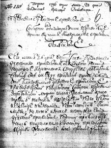 Скан-копия архивного документа 1796 г.